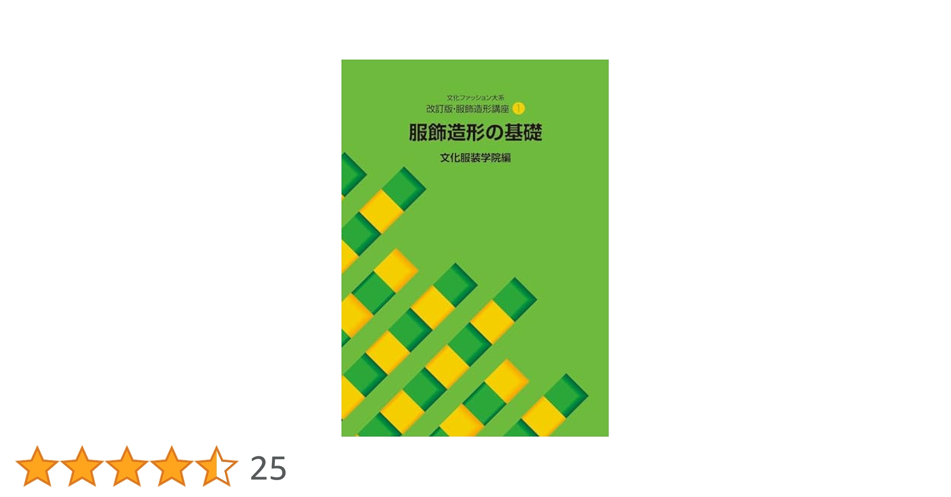 服飾 教科書セット 文化ファッション大系 文化ファッション大系 服飾造形講座9 メンズウェアⅠ（体型